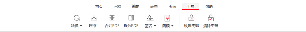 超实用打工人必备pdf编辑器（附下载地址）