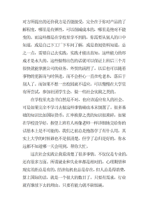 XX大学生暑假实践报告总结-社会实践（003）