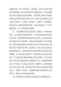 Xxx大学生暑假社会实践总结-社会实践（004）