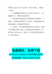 Xxx大学生暑假社会实践总结-社会实践（004）