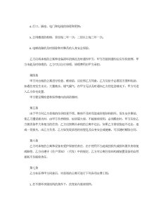 Xx公寓租赁合同-租赁合同（005）