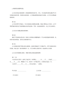 Xx公寓租赁合同-租赁合同（005）