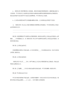 Xx市市场场地租赁保证金合同-租赁合同（006）