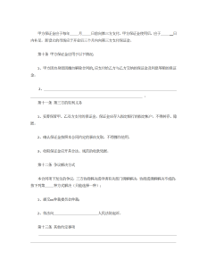 Xx市市场场地租赁保证金合同-租赁合同（006）