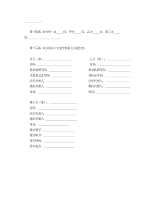Xx市市场场地租赁保证金合同-租赁合同（006）