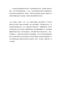 xxxx年出纳工作总结及工作计划-工作总结（003）