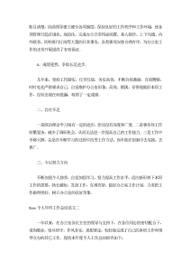 xxxx年度个人年终工作总结范文-工作总结(015)