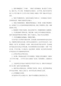 xxxx年春季小学德育工作总结-工作总结（021）