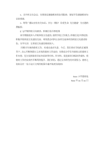 xxxx年春季小学德育工作总结-工作总结（021）