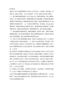 xxxx年生产中心工作总结与计划-工作总结（002）
