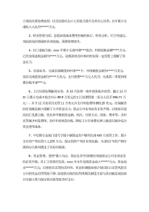 xxxx年财务工作总结范文(三篇)-工作总结（020）