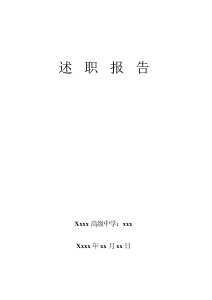 xx年个人述职报告-工作总结（016）