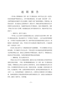 xx年个人述职报告-工作总结（016）