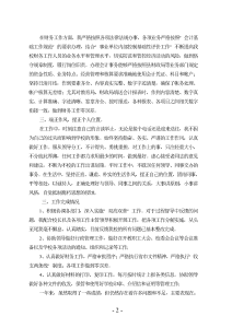 xx年个人述职报告-工作总结（016）