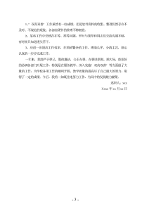 xx年个人述职报告-工作总结（016）