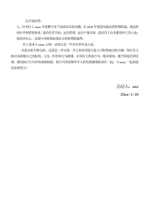 xx年度总经理助理工作总结-工作总结（011）