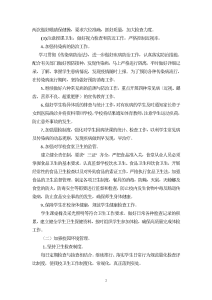 xx年春季学期卫生工作计划-工作计划（001）