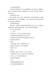xx年春季学期卫生工作计划-工作计划（001）