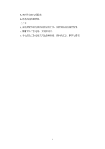 xx年春季学期卫生工作计划-工作计划（001）