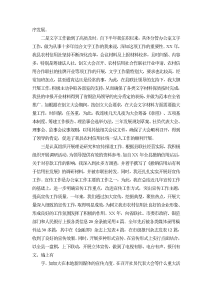 xx年银行办公室副主任个人工作总结-工作总结（001）