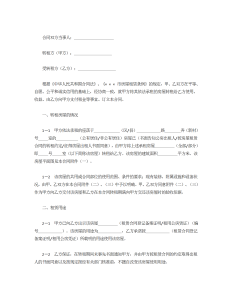 ×××市房屋转租合同-租赁合同（004）