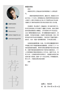 【封面+自荐书+简历】蓝色大气高端商务创意-求职简历（006）