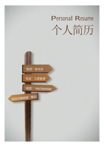 【封面+自荐信+简历】创意教育指示牌-求职简历（007）