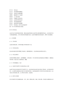 一般工业项目可行性研究报告-项目研究（001）