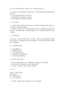 一般工业项目可行性研究报告-项目研究（001）