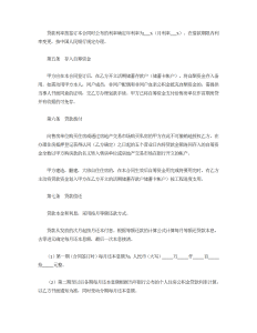 个人住房公积金借款合同-借款合同（004）