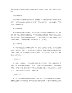 个人职业生涯规划范文-职业规划（013）