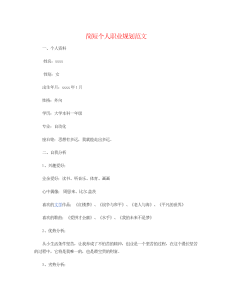 个人职业规划范文-职业规划（011）