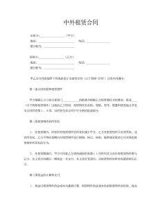 中外租赁合同-租赁合同（020）