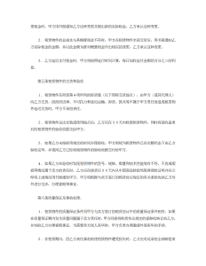 中外租赁合同-租赁合同（020）