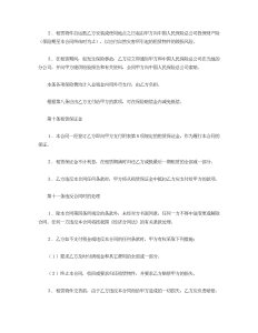 中外租赁合同-租赁合同（020）