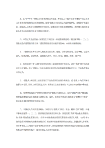 交通银行借款担保书-借款合同（008）