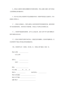 交通银行借款担保书-借款合同（008）