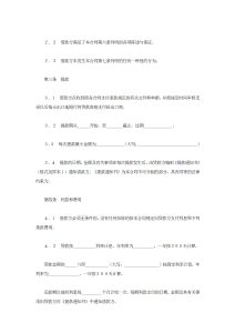 交通银行出口买方信贷贷款合同-借款合同（007）