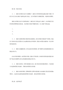 交通银行出口买方信贷贷款合同-借款合同（007）