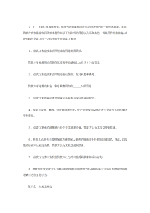 交通银行出口买方信贷贷款合同-借款合同（007）
