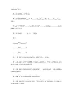 企业租赁经营合同-租赁合同（012）