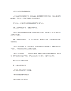 企业租赁经营合同-租赁合同（012）