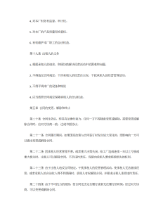 企业租赁经营合同-租赁合同（012）