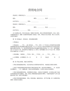 供用电合同标准模板-买卖合同（005）