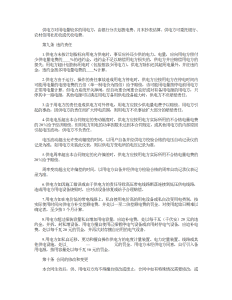 供用电合同标准模板-买卖合同（005）