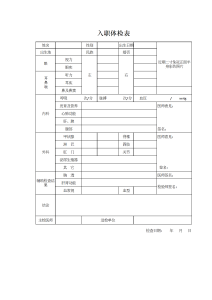 入职体检表-人事相关（002）