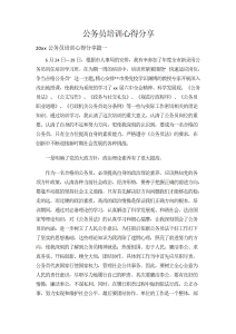 公务员培训心得分享-心得体会（008）