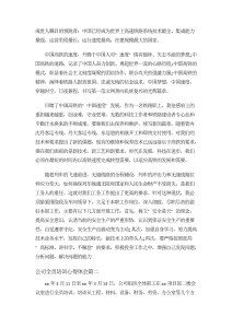 公司全员培训心得体会范文-心得体会（010）