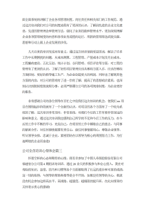 公司全员培训心得体会范文-心得体会（010）