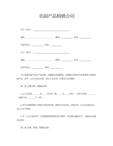 农副产品购销合同-买卖合同（020）